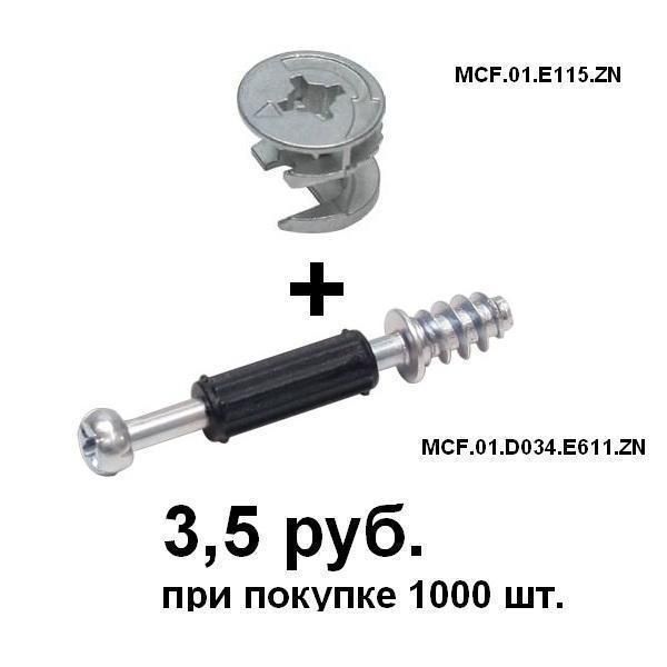 АКЦИЯ! Эксцентрик со штоком!